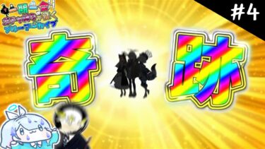 【ブルアカ】初めてのイベント、そして革命 Part4【一期一会ブルアカ】【ゆっくり実況】