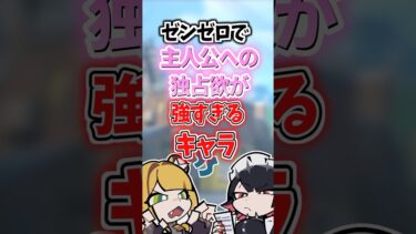 主人公への独占欲が強すぎるキャラランキング【ゼンゼロ】