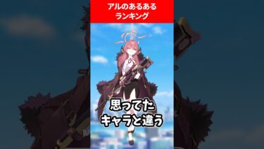 アルのあるあるランキング #ブルアカ #ブルーアーカイブ
