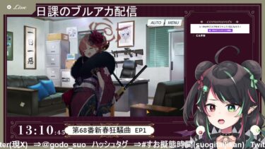6月20日 ブルアカのイベスト配信 part113