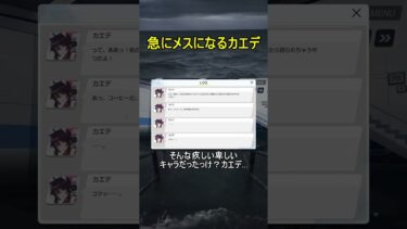 急にメスになるカエデ【ブルアカ】【ブルーアーカイブ】#shorts #ブルアカ #ブルーアーカイブ #ゲーム実況