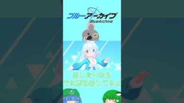 【ブルアカ】水着セイア無料チャレンジ1日目 #ゆっくり実況 #ブルアカ #shorts 【ゆっくり実況】