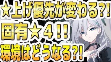 【ブルアカ】【ブルーアーカイブ】固有武器☆４！☆上げの優先が変わる？環境はどうなる？！【双葉湊音 実況 解説】