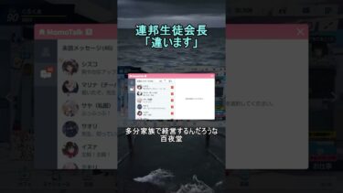 連邦生徒会長「違います」【ブルアカ】【ブルーアーカイブ】#shorts #ブルアカ #ブルーアーカイブ #ゲーム実況