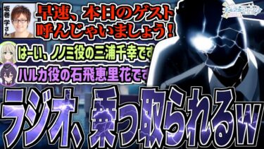 【ブルアカ】ラジオ、乗っ取られるw【ブルアカらじお】