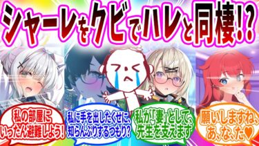 生徒のパジャマ姿を覗き見して生徒とロッカーでいかがわしいことをしたことでクビになってカイザーに命を狙われハレの部屋に匿われる先生【ブルーアーカイブ ブルアカ 反応集 まとめ】