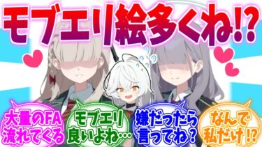 大量のファンアートが流れてくるモブエリへの反応集【ブルーアーカイブ/ブルアカ/反応集】