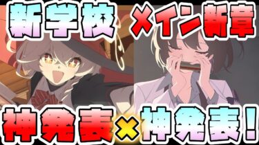 【ブルアカ】『ワイルドハント実装』と『アリウス新章』が神過ぎた！！興奮を全部話しまくる！！オカルト研究会のメンバーは？まだ見ぬ新生徒も！？メインストーリー追加！！【ブルーアーカイブ】【ブルアカらいぶ】