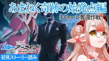 【ブルアカ 】ガチャだ！！！！！ミカとナギサを出るまで引く配信