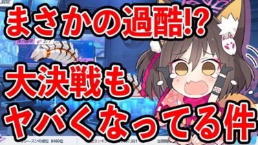 【ブルーアーカイブ】総力戦に続いて大決戦も！？過酷な戦いになっている大決戦がヤバくなっている件について語ってみた【ブルアカ】