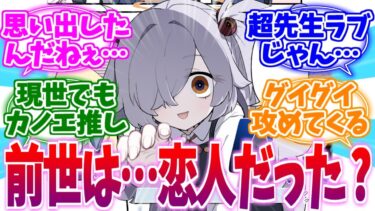 前世の恋人だったかもしれないカノエへの反応集【ブルーアーカイブ/ブルアカ/反応集】