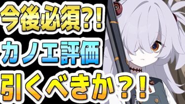 【ブルアカ】【ブルーアーカイブ】スキル倍率実装！！カノエ評価！！今後必須？！ガチャを引くべきか？！【双葉湊音 実況 解説】