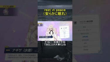 rest in peace（安らかに眠れ）【ブルアカ】【ブルーアーカイブ】#shorts #ブルアカ #ブルーアーカイブ #ゲーム実況