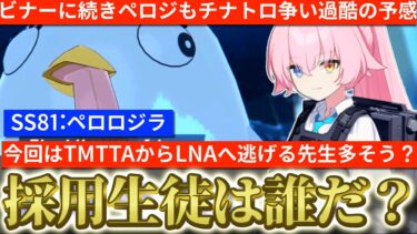 【ブルアカ】1年ぶりの総力戦ペロロジラ！今回も超過酷TMTTAでヤバすぎる予感？ルナティックまで逃げる先生も！採用生徒＆編成紹介まとめ！【ブルーアーカイブ】