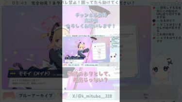 500連の軌跡～モモイ（メイド編）～ #ブルーアーカイブ #ブルアカ #BlueArchive #初見実況 #vtuber #shorts