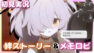 あ、好き。好き……。好きだあぁ！！！あぁ……好き！！！【板垣カノエ】絆ストーリー&メモロビ【ブルアカ】初見実況 #板垣カノエ