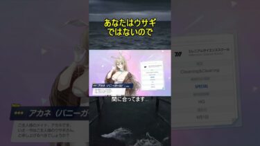 あなたはウサギではないので【ブルアカ】【ブルーアーカイブ】#shorts #ブルアカ #ブルーアーカイブ #ゲーム実況