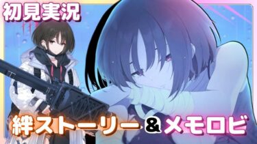 こんなに弱点だらけなんて、知らなかった……【戒野ミサキ】絆ストーリー&メモロビ【ブルアカ】初見実況 #ミサキ