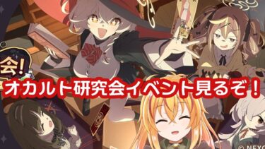 ブルアカ新イベントシナリオ見る配信（オカルト研究会イベ）