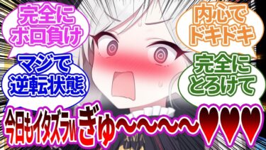 【SS】普段はからかいながら先生に抱きついていたムツキが逆にハグされド焦り状態になってしまう反応集【ブルーアーカイブ/ブルアカ/反応集/まとめ】