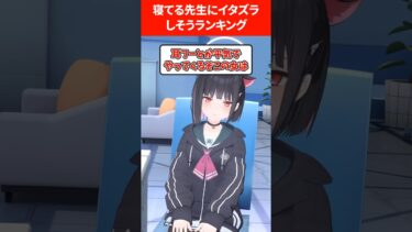 寝ている先生にイタズラしてるランキング #ブルアカ #ブルーアーカイブ