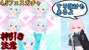ブルアカ4.5周年ガチャ、運の振れ幅ヤバ男による実況【ブルアカ/ブルーアーカイブ】