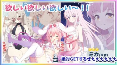 [LIVE ] ブルアカ！！ミカをお迎えする配信✨✨❤いえええええええええええええぃ！