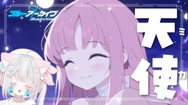 【#ブルアカ/#ガチャ配信】水着ミカなんて聞いてないよ！！！！迎えに行くに決まっているでしょうがああああ！！【#新人Vtuber/#個人vtuber】