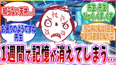 1週間で記憶喪失してしまう先生に絶望する生徒たち…【ブルーアーカイブ ブルアカ 反応集 まとめ】