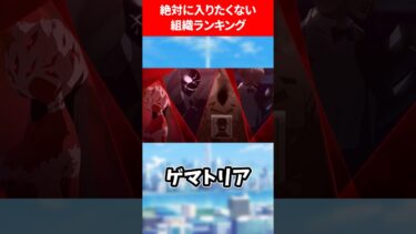 絶対に入りたくない組織ランキング #ブルアカ #ブルーアーカイブ