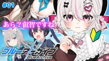 【ブルーアーカイブ 】初見ブルアカ実況！ギャルゲー好き（鍵っ子）に刺さると聞きました！！