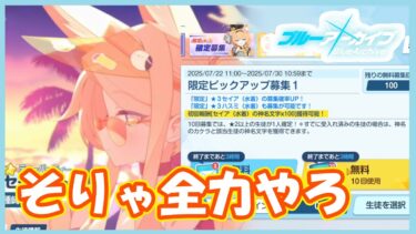 水着セイアガチャはしっかりと出すぞ　part39【#ブルーアーカイブ】【#ブルアカ】