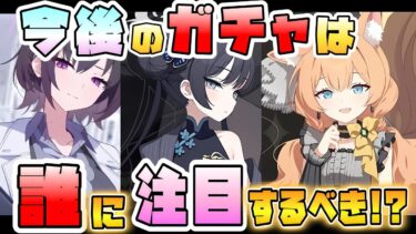 【ブルアカ】この先のガチャがヤバすぎる！？新学校と新生徒に10月は限定！？復刻も限定と強キャラ祭り！？石の貯めどころと使いどころは？ワイルドハント実装で流れ変わる！【ブルーアーカイブ】【ブルアカらいぶ