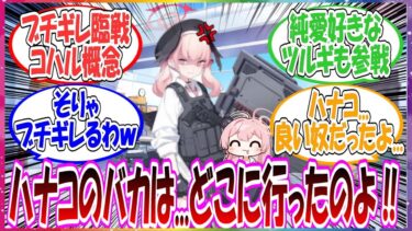ここだけコハルがハナコに持っていた純愛本をすべてNTR過酷本にすり替えられたためブチギレ臨戦コハルになってしまった世界線に対する先生方の反応集【ブルアカ】