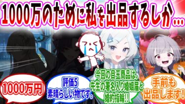 人質となったユウカのために身代金1000万円を用意するために自分をオークションに出品する先生が泣ける【ブルーアーカイブ ブルアカ 反応集 まとめ】