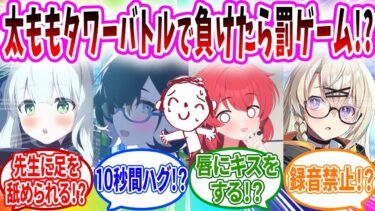 【曇らせない山の日】太ももユウカタワーで負けたら恥ずかしい罰ゲームになって先生とヤバいことになる【ブルーアーカイブ ブルアカ 反応集 まとめ】