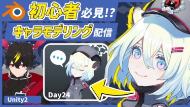【blender】ブルアカのシグレ！もうちょいUnityやるDay24/【キャラクターモデリング】【VRChat用】【わしぼーい】