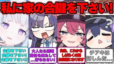 【SS】気づいたら生徒に合鍵を渡すことになっていた世界線に対する反応集【ブルアカ】#ブルアカ #ブルーアーカイブ