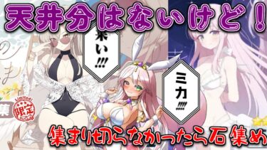 【＃ブルアカ】こぉい！ミカァ!!!ナギサ様も来てくれると嬉しいな！ガチャ＆石集め配信！【Vtuber／ハルフー・ローレ・スカーライト】＃バ美肉　注意