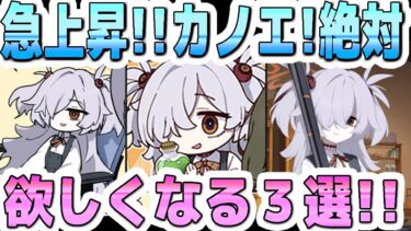 【ブルアカ】急上昇！カノエ！！絶対欲しくなる！３選！！【ブルーアーカイブ】【双葉湊音 雑学 世界観 解説】