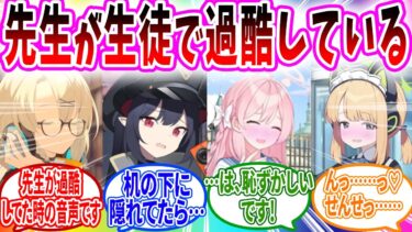 先生が生徒で過酷な自分磨きをしていたのが生徒のバレてしまった