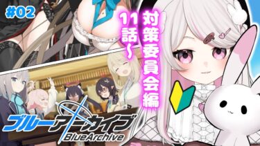#2【ブルーアーカイブ 】初見ブルアカ実況！ギャルゲー好き（鍵っ子）に刺さると聞きました！！