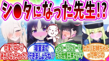 【逆転無し】小さくなってしまった先生におねえさんは容赦なく…【ブルーアーカイブ ブルアカ 反応集 まとめ】