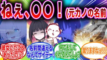 元カノの名前でホシノを呼んでしまいくもくも〜させてしまう先生
