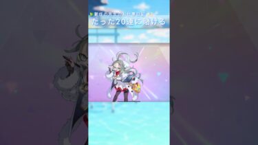 【ブルアカ】エリを引くためたった20連に賭ける ( #ゆっくり実況 )