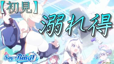 【ブルアカ】ビキニ着て配信したろうかな