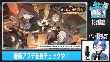 【#ブルアカ と  #FGO でラノベ生活になってしまった】音読してストーリーを楽しみます　ブルアカ2025.08.20アプデを遊びます