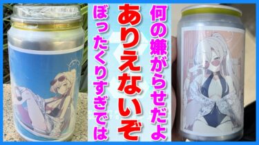 【ブルアカ】ガチャなオリジナルラベル缶がひどすぎる！？【ブルーアーカイブ/ 反応集 / まとめ】