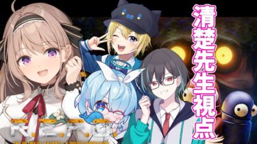 【#REPO】ブルアカ配信者REPO部！！面構えがちがうな？？？　【＃愛沢日南 】 ＃日南オンステージ
