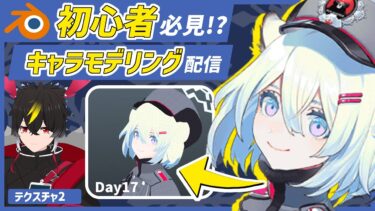 【blender】ブルアカのシグレ！とにかくテクスチャのDay17/【キャラクターモデリング】【VRChat用】【わしぼーい】